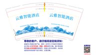 12241215云雅智能酒店 9盎司1000个：穷苦百姓0 一次性定制纸杯、一次性广告纸杯设计图