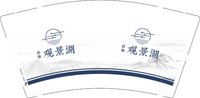 16241222观景湖9盎司加厚5千：tb132447389 一次性定制纸杯、一次性广告纸杯设计图
