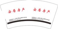 11241229安居房产7盎司5千个：zhangying761102 一次性定制纸杯、一次性广告纸杯设计图
