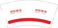 12241218京东养车 9盎司2000个加急：t_1507183393379_0516 一次性定制纸杯、一次性广告纸杯设计图