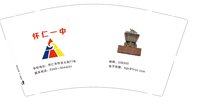12250101怀仁一中9盎司加厚2万：就你就我 一次性定制纸杯、一次性广告纸杯设计图