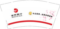 12241212吉林银行9盎司1千个：zhangdi0273 一次性定制纸杯、一次性广告纸杯设计图