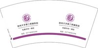 12241222郑州大学第三附属医院7盎司1千个：1227984072a 一次性定制纸杯、一次性广告纸杯设计图