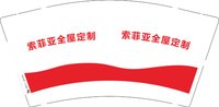 3141222 索菲亚全屋定制 9盎司350g专版1000个：241222-417679316523028 一次性定制纸杯、一次性广告纸杯设计图