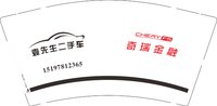 12241209袁先生二手车 9盎司1000个：宇晨5433 一次性定制纸杯、一次性广告纸杯设计图