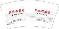 13241226凤林农家乐9盎司5千个：tb0613997_11 一次性定制纸杯、一次性广告纸杯设计图