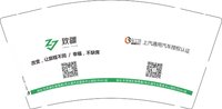 12241217（有改）致疆9盎司加厚1千个：penny55_927 一次性定制纸杯、一次性广告纸杯设计图