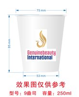 12241219 Genuinebeauty9盎司加厚1千个：hybfangkun 一次性定制纸杯、一次性广告纸杯设计图