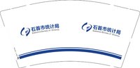 12241223石首市统计局 9盎司1000个：xiagh3799 一次性定制纸杯、一次性广告纸杯设计图