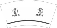 12250105 1982溪 9盎司1000个：chailiang253 一次性定制纸杯、一次性广告纸杯设计图