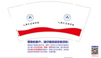 12241218人大附中朝阳分校东坝校区9盎司加厚3千：zyl0330 一次性定制纸杯、一次性广告纸杯设计图