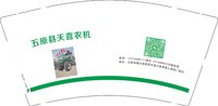 12241224五原县天喜农机9盎司加厚1千：LX13234873006（微信223） 一次性定制纸杯、一次性广告纸杯设计图