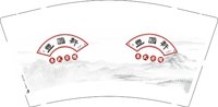 13241230 粤式茶楼9盎司1千个：格林小镇的波斯菊冬天 一次性定制纸杯、一次性广告纸杯设计图