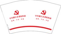 12241225中共雅江县委组织部 12盎司加厚2千个：乌云 一次性定制纸杯、一次性广告纸杯设计图