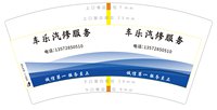 3141226 车乐汽修服务 7盎司1000个：241226-516780203521380 一次性定制纸杯、一次性广告纸杯设计图
