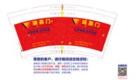 3140101 瑞嘉门 9盎司1000个：250101-113109942561181 一次性定制纸杯、一次性广告纸杯设计图