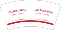 15241223 天富黄金直销中心7盎司5000个加急：百度微信Y 一次性定制纸杯、一次性广告纸杯设计图