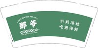 12241210那爷 9盎司加厚1000个：她唇毁她纯12580 一次性定制纸杯、一次性广告纸杯设计图