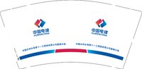 12241215中国水利水电第十一工程局有限公司基础分局9盎司1千个：tb461703449 一次性定制纸杯、一次性广告纸杯设计图
