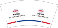 12241221中铁二十四局集团有限公司9盎司3千个：xiaofangru2 一次性定制纸杯、一次性广告纸杯设计图