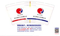 3140105 济宁润金人力有限公司 9盎司特厚1000个：250106-223168468520349 一次性定制纸杯、一次性广告纸杯设计图
