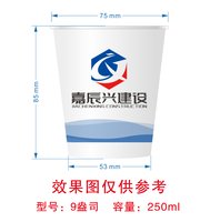 12241209嘉辰兴建设9盎司加厚1千个：tb613915389（oy88071） 一次性定制纸杯、一次性广告纸杯设计图