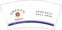 12250102 西城派出所9盎司加厚1千个：花鸟鱼虫糖酒茶 一次性定制纸杯、一次性广告纸杯设计图