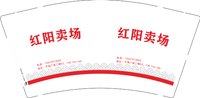 3141223 红阳卖场 9盎司1000个：241223-520460757433245 一次性定制纸杯、一次性广告纸杯设计图