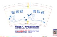 12250102联智程 9盎司加厚1千：白唯许诺 一次性定制纸杯、一次性广告纸杯设计图