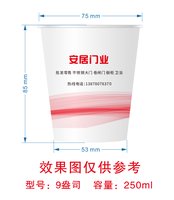 14240103亿居乐家县批发城 7盎司2千加急加急加急：zyf271031752 一次性定制纸杯、一次性广告纸杯设计图