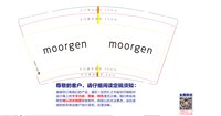 12241215moorgen9盎司加厚1千个：00媛媛512 一次性定制纸杯、一次性广告纸杯设计图