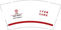 12250101中国工商银行9盎司加厚1千：tb126585213719 一次性定制纸杯、一次性广告纸杯设计图