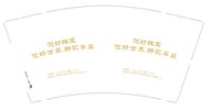 12241206倪好珠宝9盎司2千：郭启贤 一次性定制纸杯、一次性广告纸杯设计图