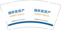 12241219 瑞昕居房产 9盎司1000个：奶茶不放盐 一次性定制纸杯、一次性广告纸杯设计图
