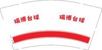 12241212 瑞博台球 9盎司1000个：旺仔518929 一次性定制纸杯、一次性广告纸杯设计图