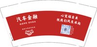 12241216 汽车金融9盎司1万个：一米色阳光 一次性定制纸杯、一次性广告纸杯设计图