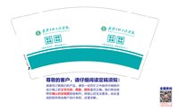 13250102 新改武汉生化工程学院9盎司特厚1千个：青木呀 一次性定制纸杯、一次性广告纸杯设计图