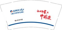 12241227格力中央空调9盎司1千个：李红雪梅 一次性定制纸杯、一次性广告纸杯设计图