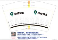 12241212 绿能优久12盎司2千个：喔菲娜。wof 一次性定制纸杯、一次性广告纸杯设计图