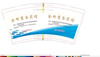 3141222 金辉商务宾馆 9盎司特厚5000个：241227-401122270720916 一次性定制纸杯、一次性广告纸杯设计图