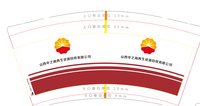 12241231山西中之闻再生资源回收有限公司9盎司1千专版350克：wangjingjing19880728 一次性定制纸杯、一次性广告纸杯设计图