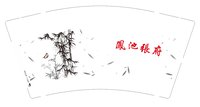 16241216 鳳池張府9盎司1千：tb6561169422 一次性定制纸杯、一次性广告纸杯设计图