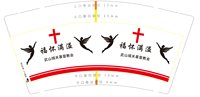 （印500修白杯）3141228 红十字 9盎司特厚1000个：241228-051736809901560 一次性定制纸杯、一次性广告纸杯设计图
