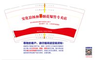 12241222安化县杨林9盎司5千专版350克（随货拿50一包超市包装袋110个）：坚强坚强111 一次性定制纸杯、一次性广告纸杯设计图