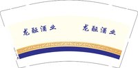 3141230 龙酝酒业 9盎司350g专版1000个：241230-584497262231962 一次性定制纸杯、一次性广告纸杯设计图