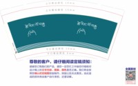 3140106 藏文 9盎司专版2000个：250106-026319296061499 一次性定制纸杯、一次性广告纸杯设计图