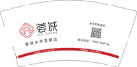 12240103荟诚水岸直营店（水岸店）9盎司2千：荟诚牛批了 一次性定制纸杯、一次性广告纸杯设计图