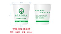 3140102 南阳中医药学校 9盎司特厚5000个（加急）：250102-033386729892416 一次性定制纸杯、一次性广告纸杯设计图