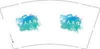 12241209 梦天木作9盎司加厚1千：娇滴滴1033 一次性定制纸杯、一次性广告纸杯设计图