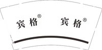 3141208 宾格 9盎司2000个加急：241208-035001516381653 一次性定制纸杯、一次性广告纸杯设计图